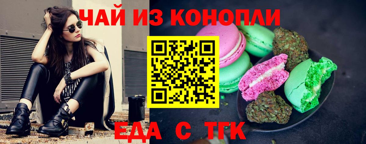 Печенье с ТГК марихуана  Вход с VPN  Нижневартовск 