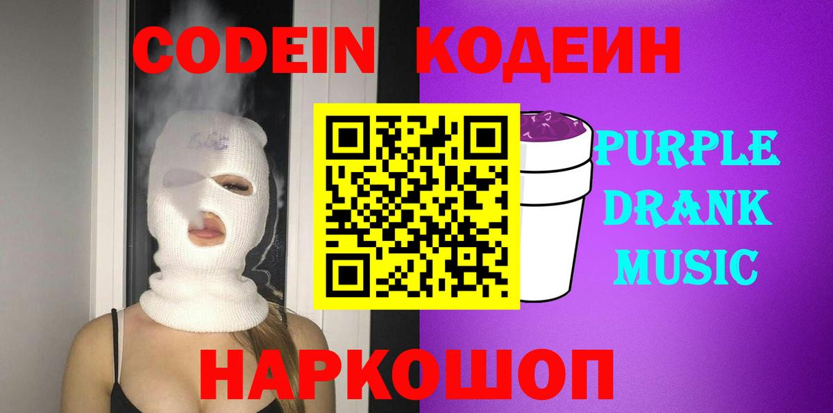 Кодеин напиток Lean (лин) Нижневартовск