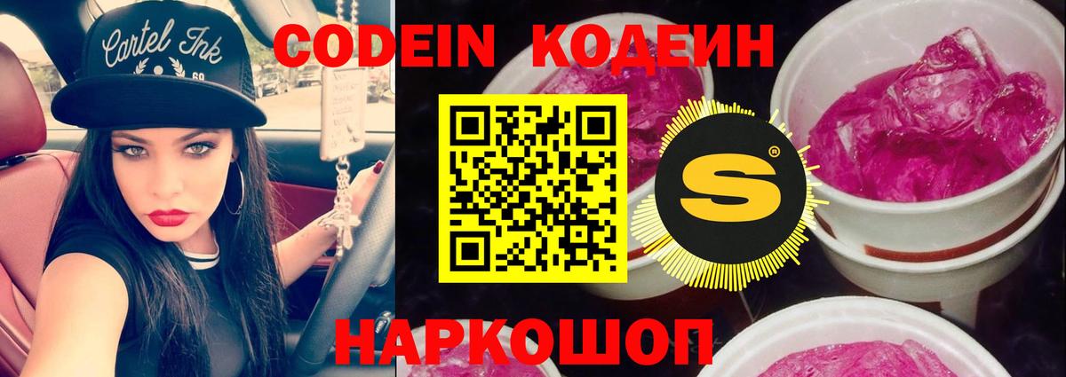 купить наркоту  Кодеиновый сироп Lean напиток Lean (лин)  Вход с VPN  Нижневартовск 