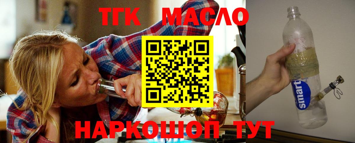 Дистиллят ТГК гашишное масло Нижневартовск